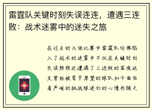 雷霆队关键时刻失误连连，遭遇三连败：战术迷雾中的迷失之旅