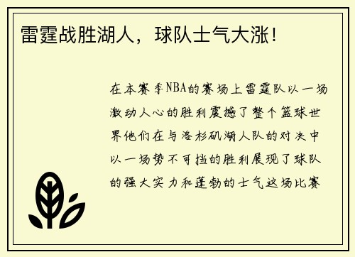 雷霆战胜湖人，球队士气大涨！