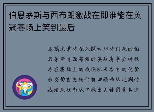 伯恩茅斯与西布朗激战在即谁能在英冠赛场上笑到最后