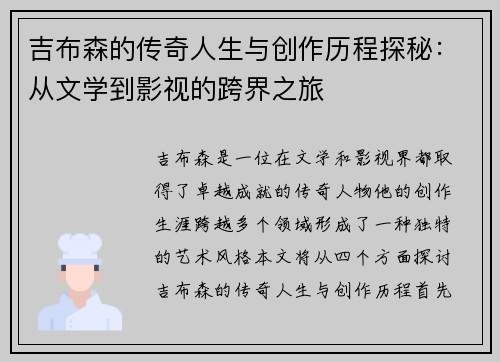 吉布森的传奇人生与创作历程探秘：从文学到影视的跨界之旅